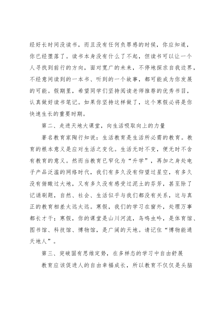 校长在2022年秋季学期散学典礼上的讲话.docx,第2页预览