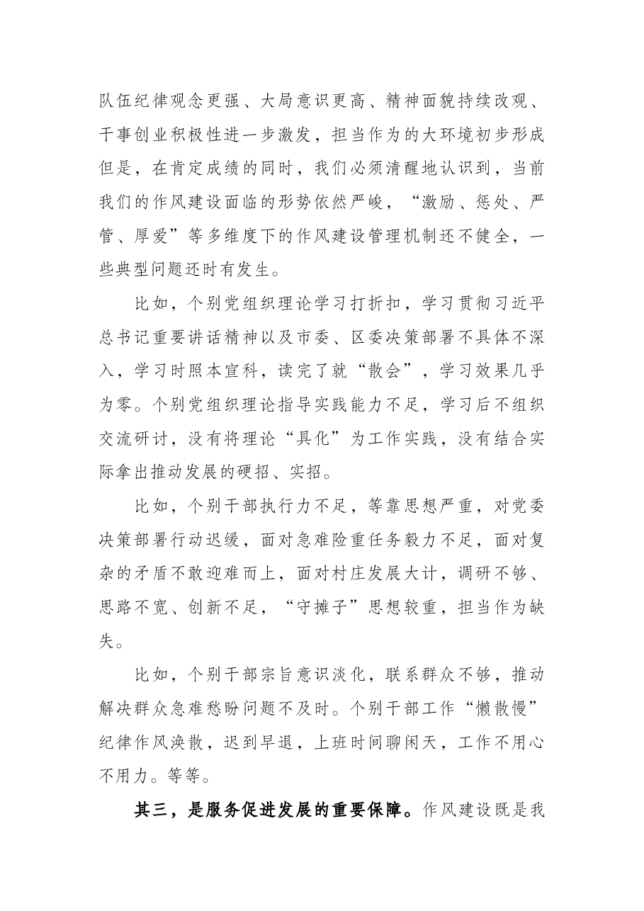 乡镇党委书记在干部作风建设大会上的讲话精神.docx,第3页预览