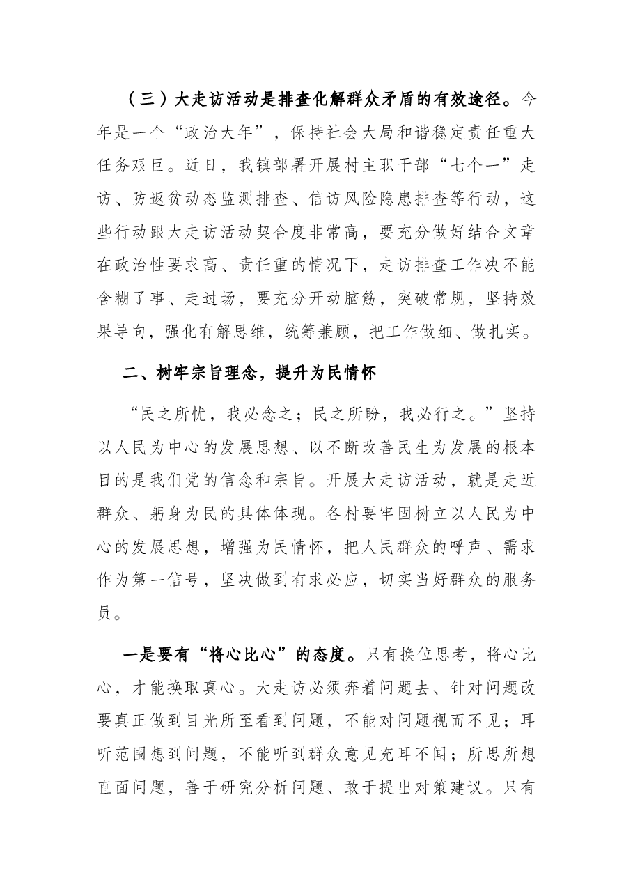 乡镇“我为群众办实事”大走访活动动员会讲话.docx,第3页预览