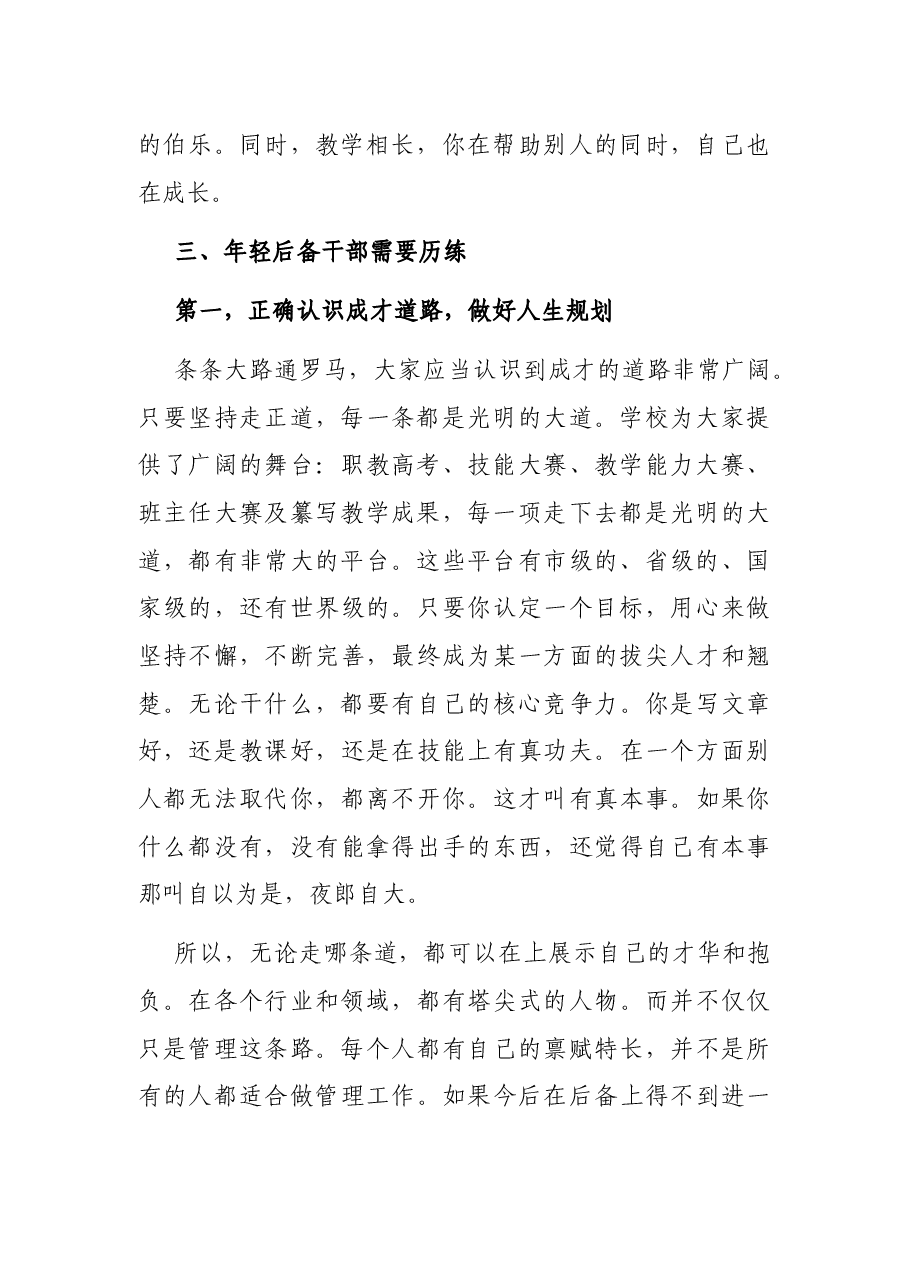 校长在中层后备干部会议上的讲话.docx,第2页预览