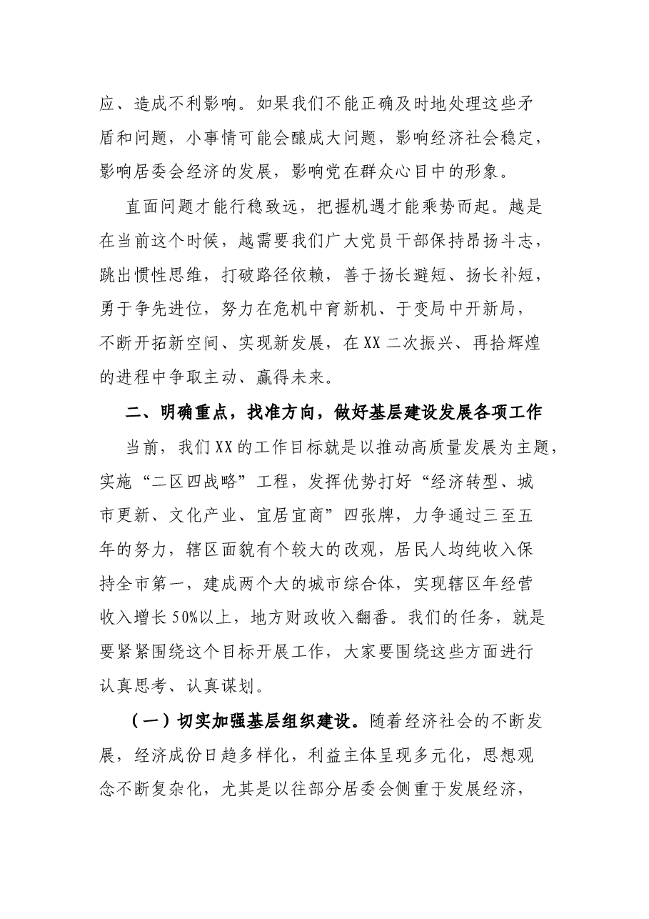 新一届居委会干部培训班结业讲话.docx,第4页预览