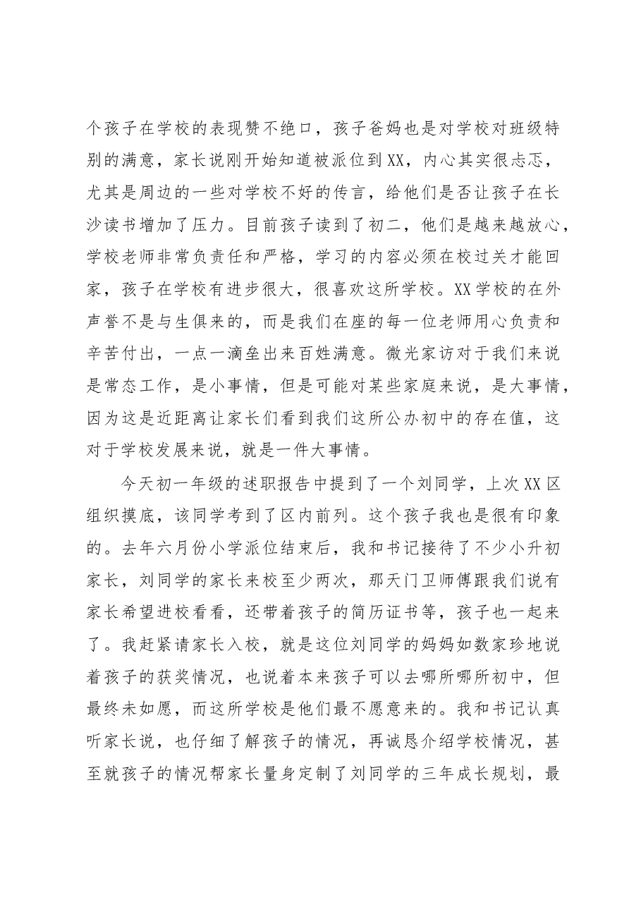 校长在2022-2023第一学期末教师会上的讲话.docx,第4页预览