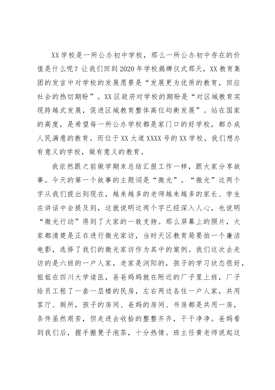 校长在2022-2023第一学期末教师会上的讲话.docx,第3页预览