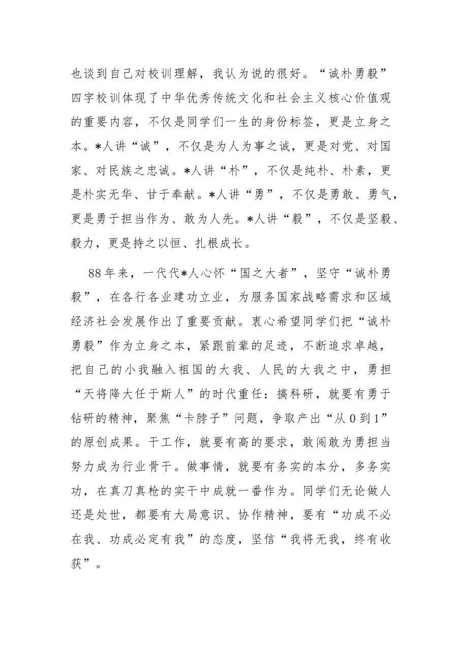 胸怀“国之大者”勇担时代使命 ——在2022年毕业典礼上的讲话.docx,第4页预览