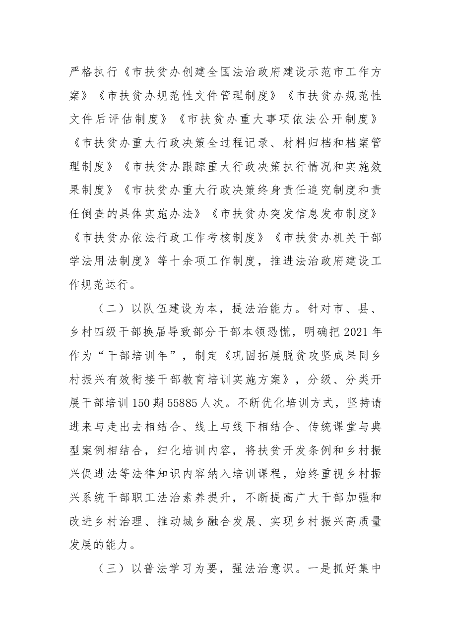 平顶山市乡村振兴局创建全国法治政府建设示范市情况报告.docx,第2页预览