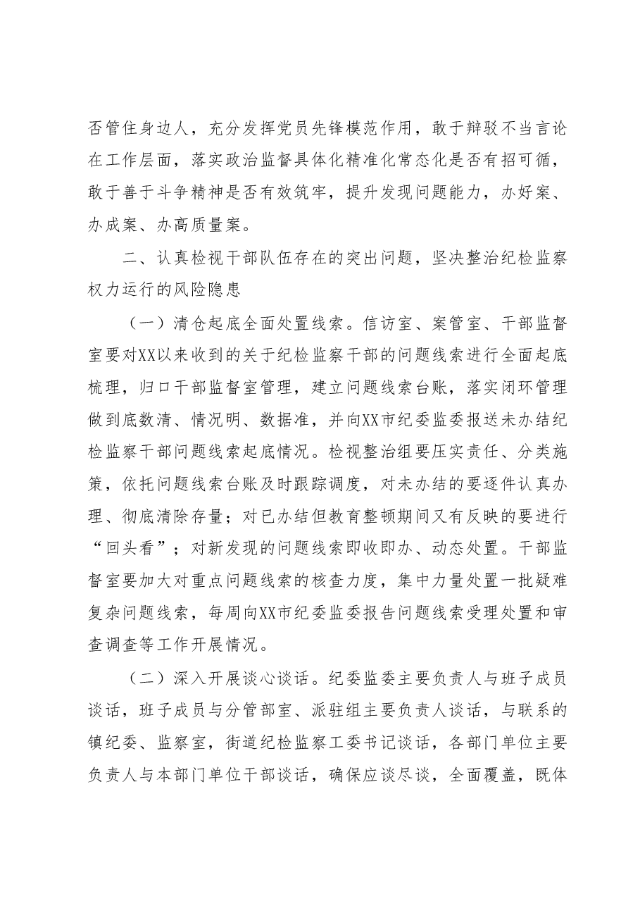 某县纪委书记在纪检监察干部队伍教育整顿“检视整治”环节部署会上的讲话.docx,第3页预览