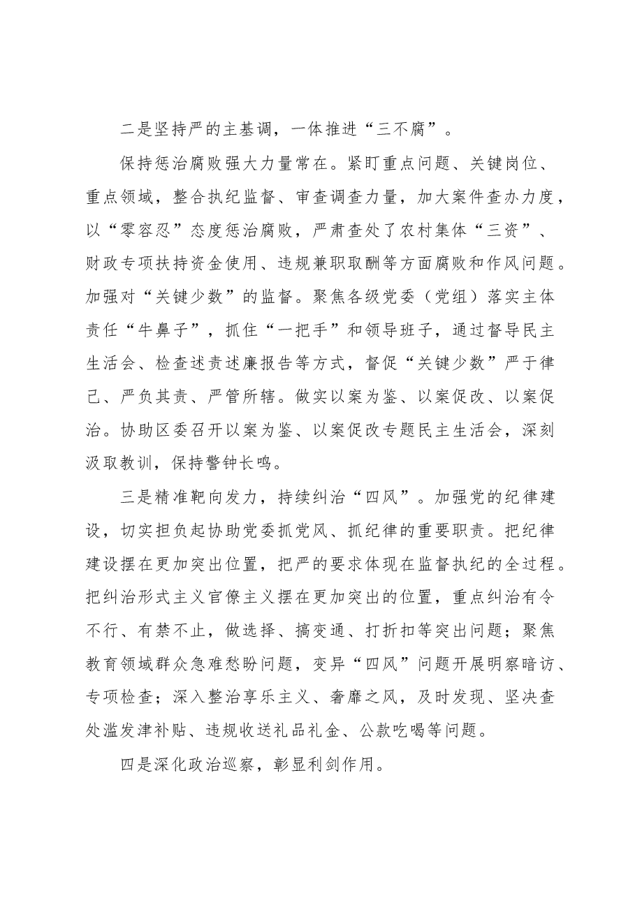 XX区纪委监委2023年第一季度工作总结.docx,第2页预览