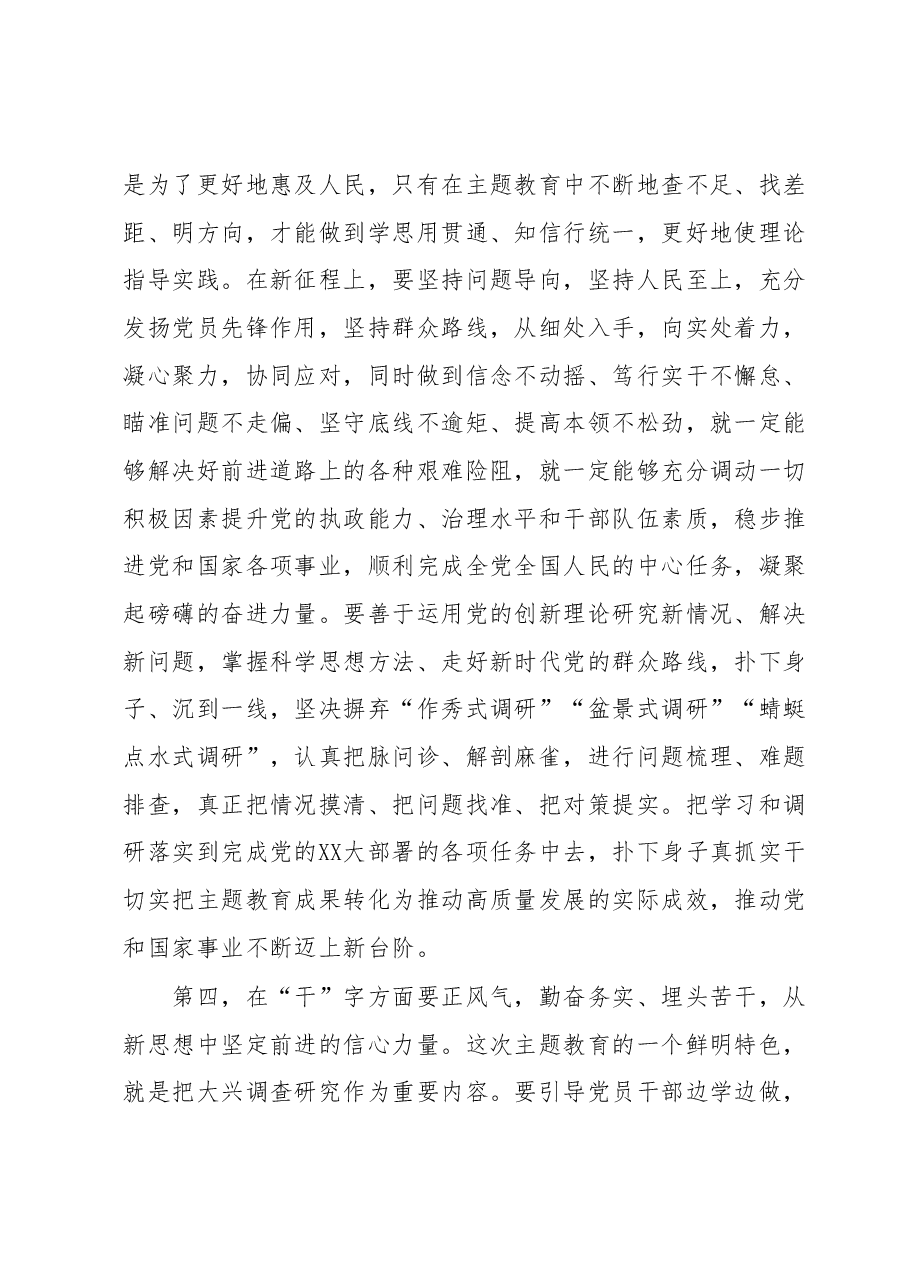 在2023主题教育专题学习研讨会上的发言提纲.docx，第4页预览