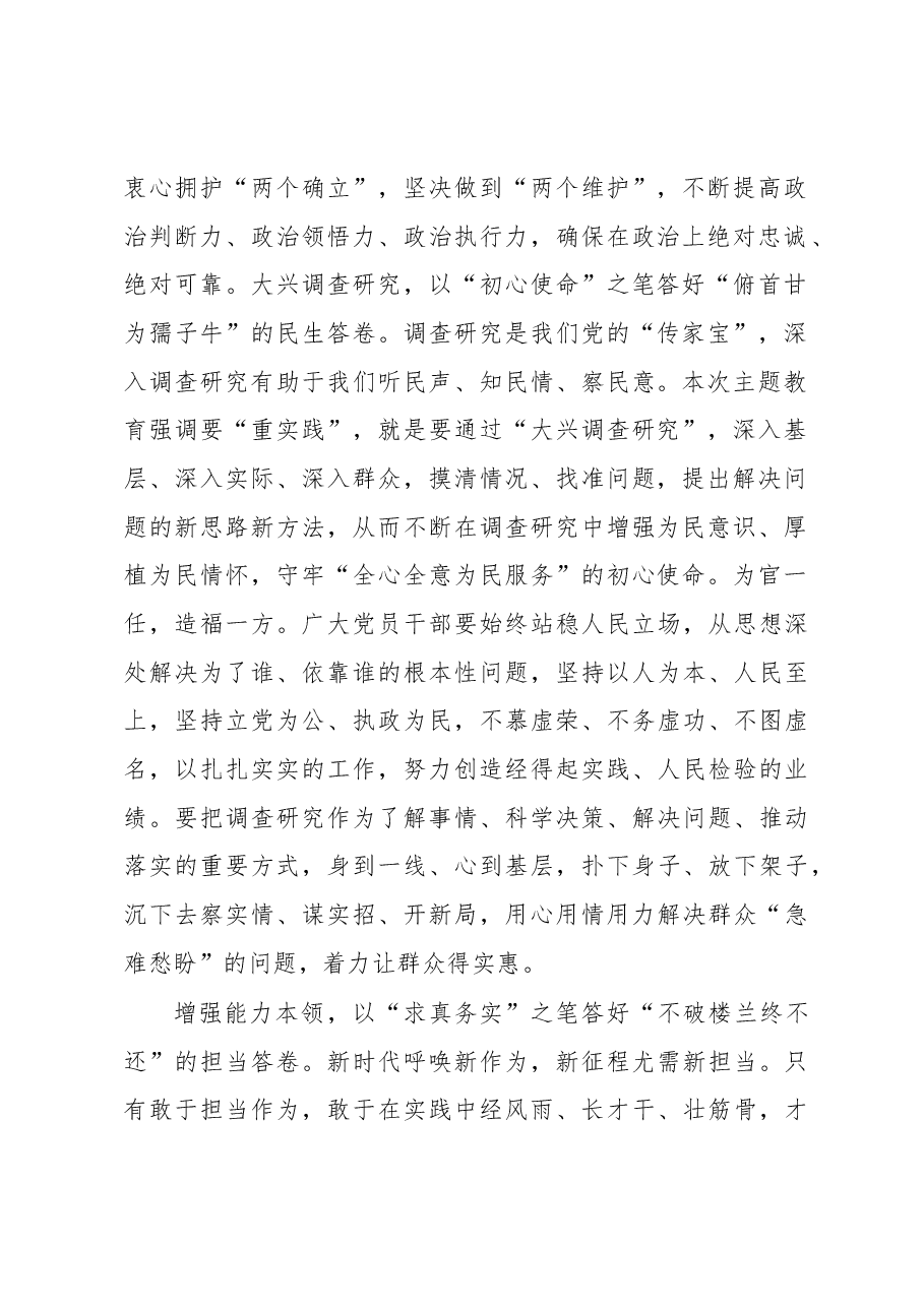 “三支笔”答好主题教育“满意卷”(主题教育心得体会).docx,第2页预览