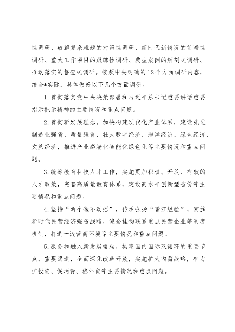 大兴调查研究实施方案.docx,第3页预览
