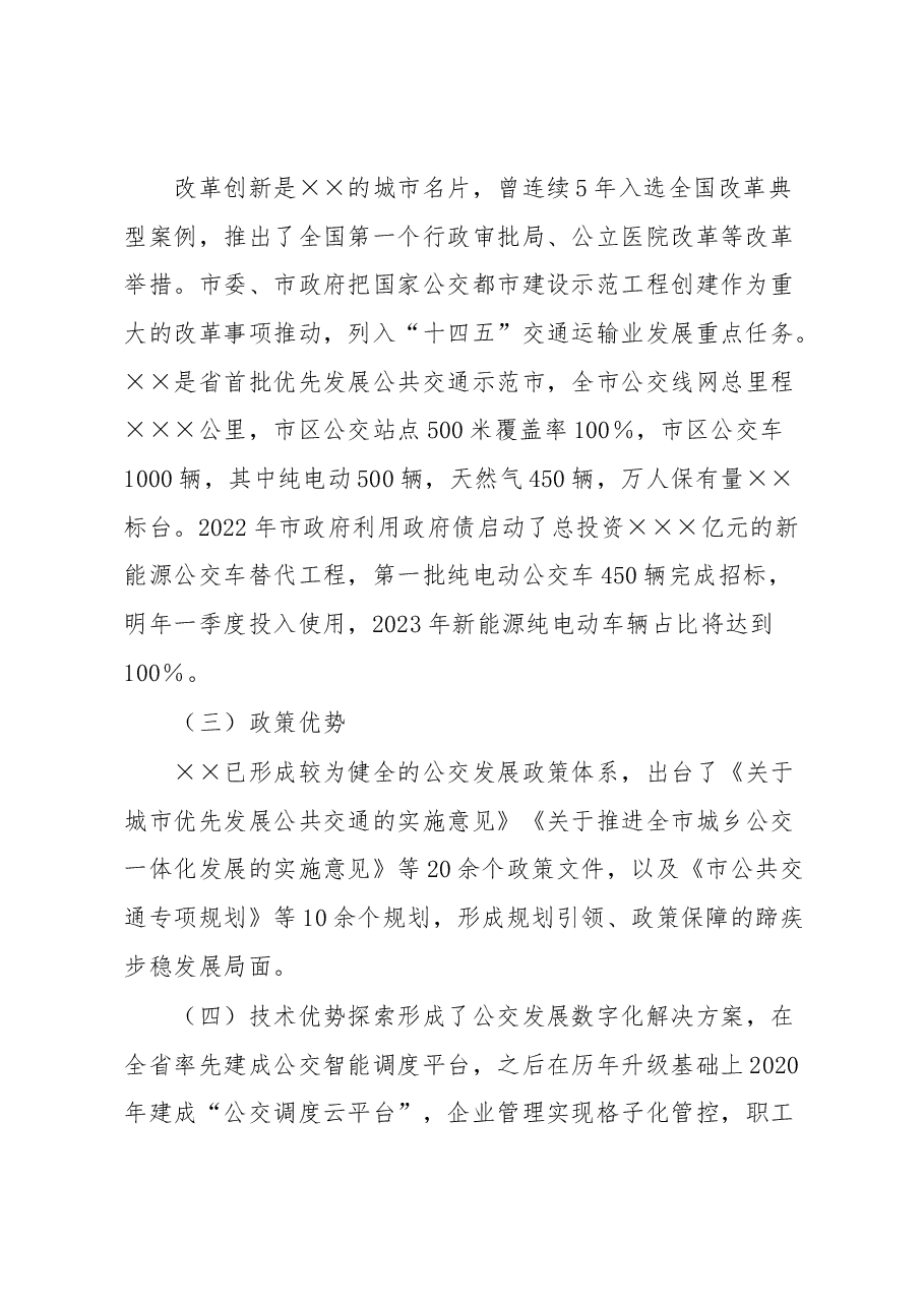 国家公交都市建设示范工程创建工作汇报.docx,第2页预览
