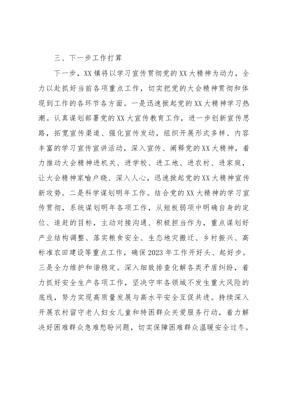 在全县巩固拓展脱贫攻坚成果考核评估推进会议暨驻村帮扶工作队总队长会议上的发言.docx,第4页预览