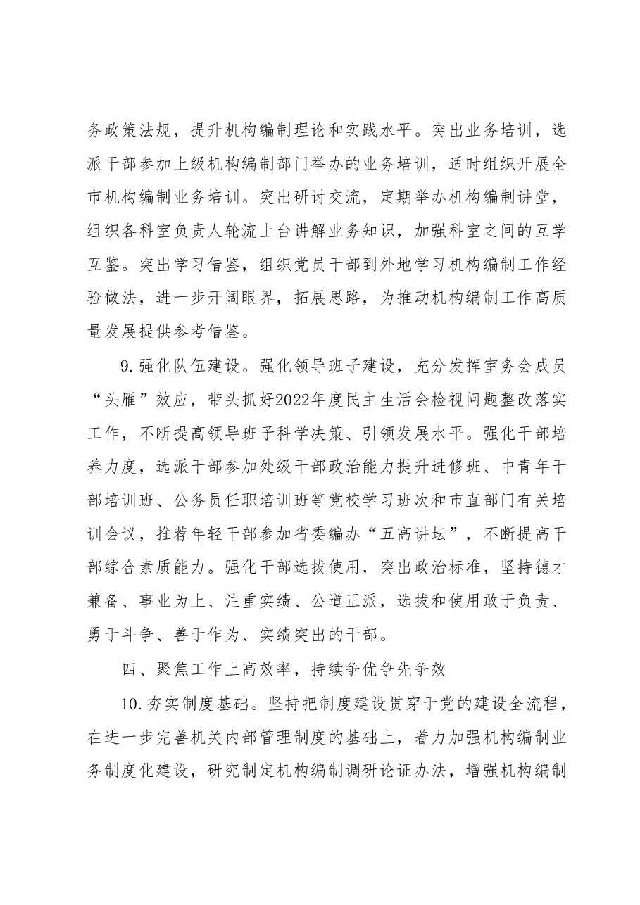 XX市委编办2023年机关党建工作计划.docx,第4页预览