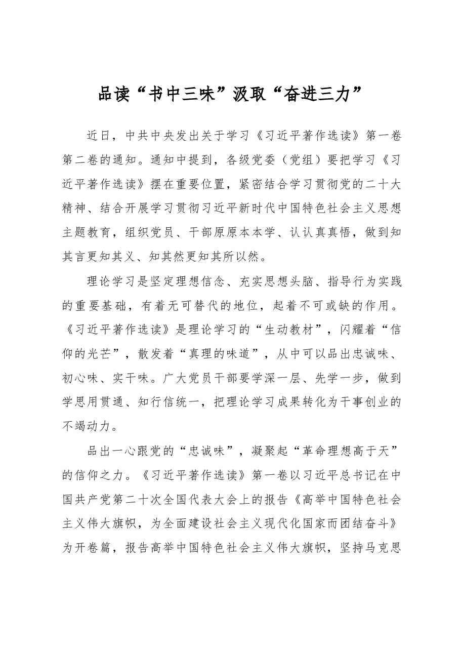 品读“书中三味”汲取“奋进三力”（主题教育心得体会）.docx，第1页预览