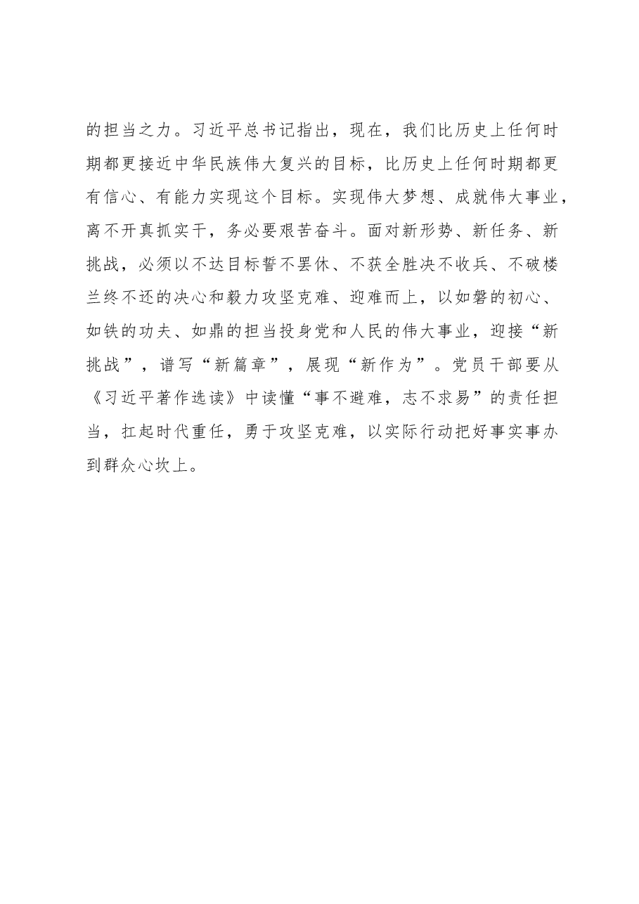 品读“书中三味”汲取“奋进三力”（主题教育心得体会）.docx，第3页预览