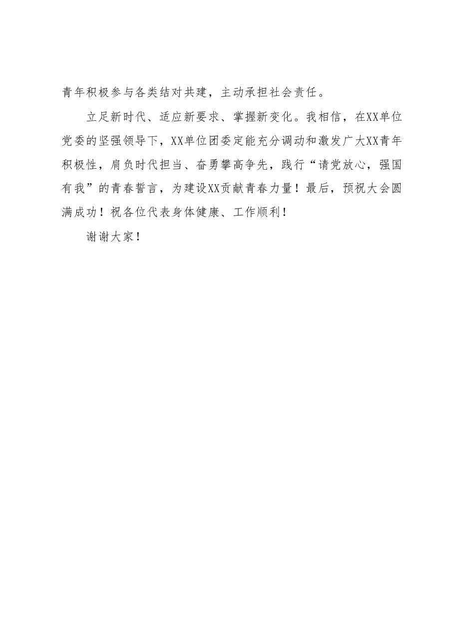 在共青团XX单位第X次代表大会上的讲话.docx,第4页预览