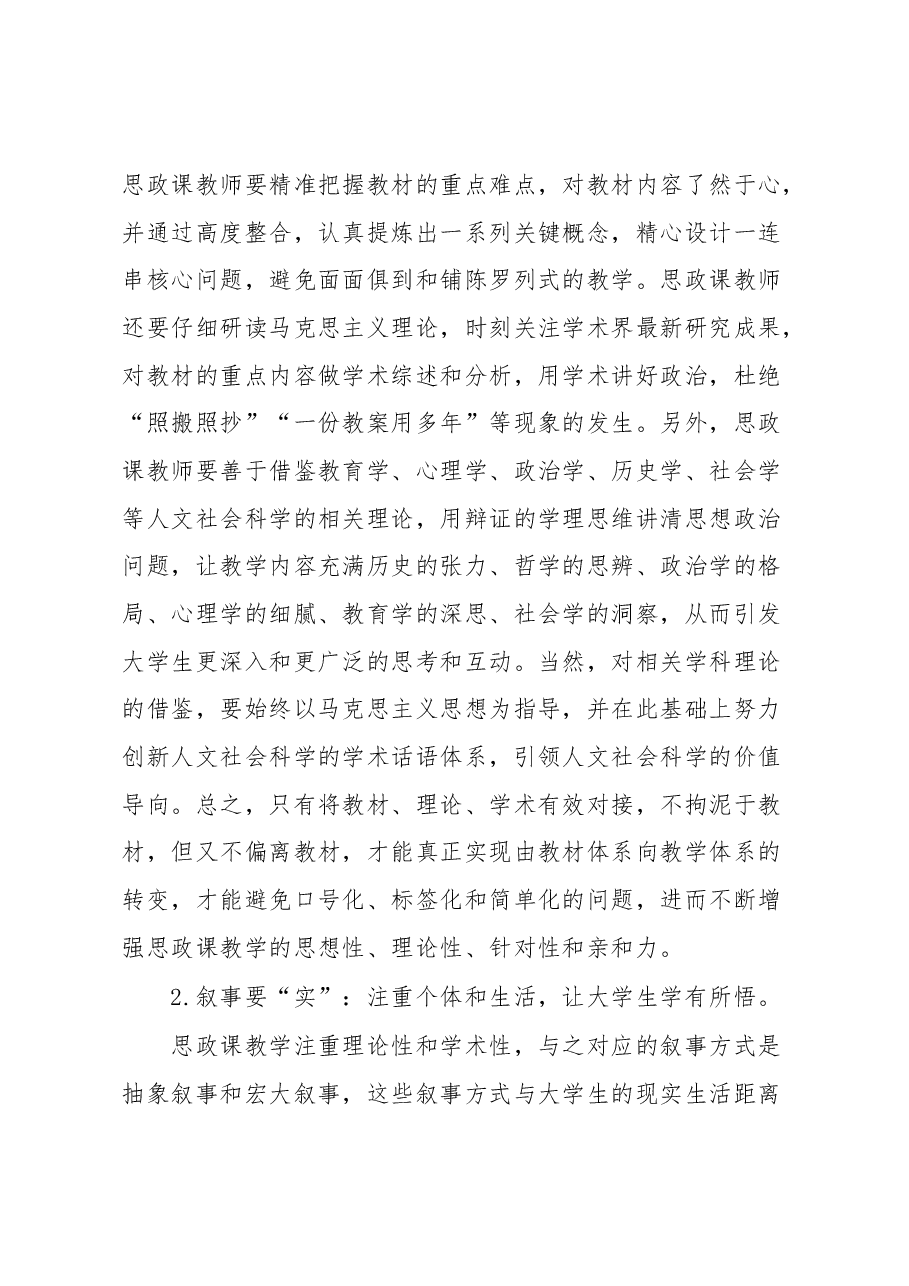 高校思政教育工作交流发言材料.docx,第3页预览