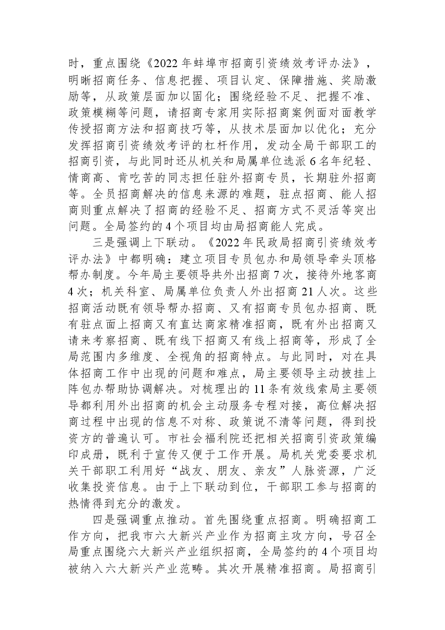 蚌埠市民政局系统12月份招商引资信息通报.docx,第2页预览