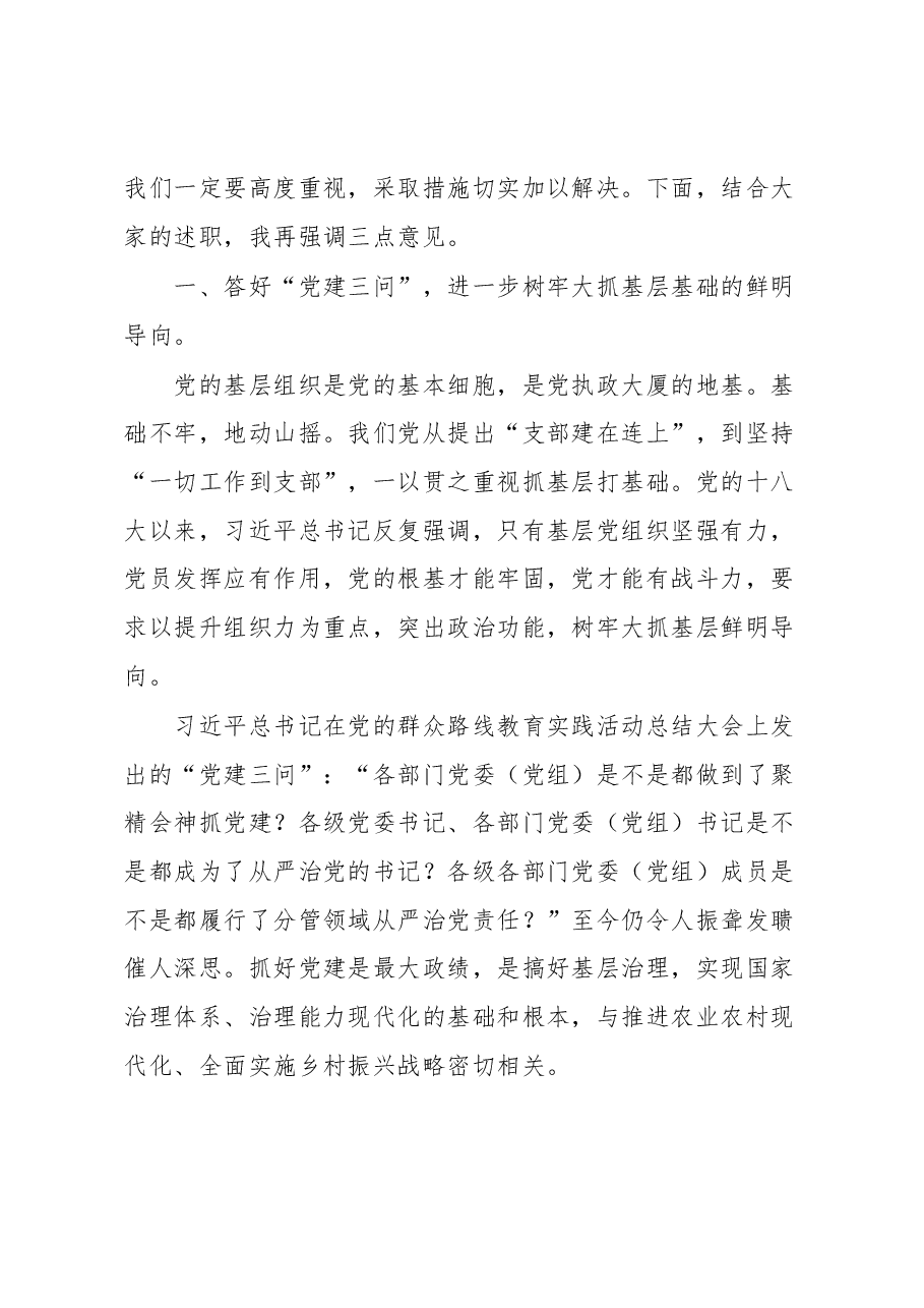 在全市基层党建工作推进会上的讲话.docx,第3页预览