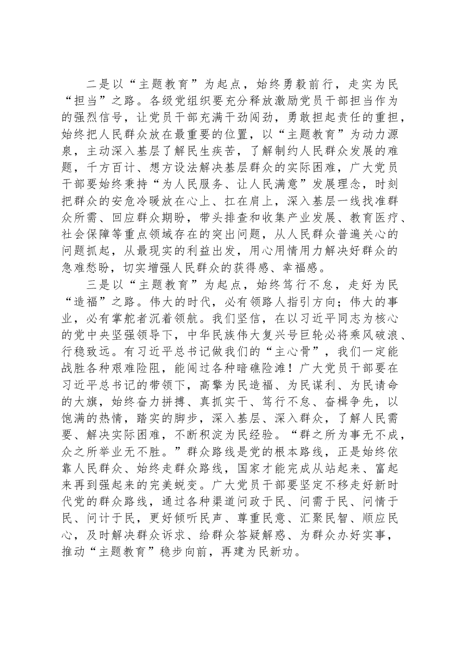 虚心学习、勇敢担当,做到为民、富民、利民——主题教育发言材料.docx,第2页预览
