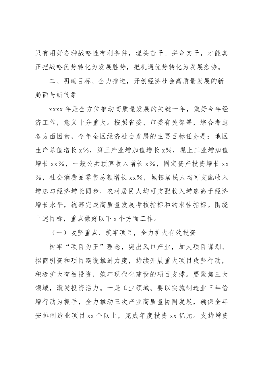 一季度经济会议主题讲话材料汇编(3篇).docx,第4页预览