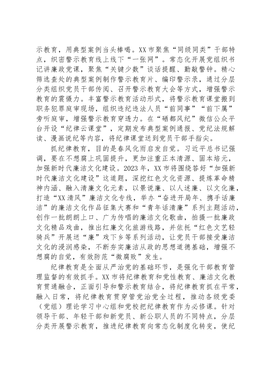 纪检监察干部队伍教育整顿学习交流发言:把纪律教育作为基础性工作来抓.docx,第2页预览