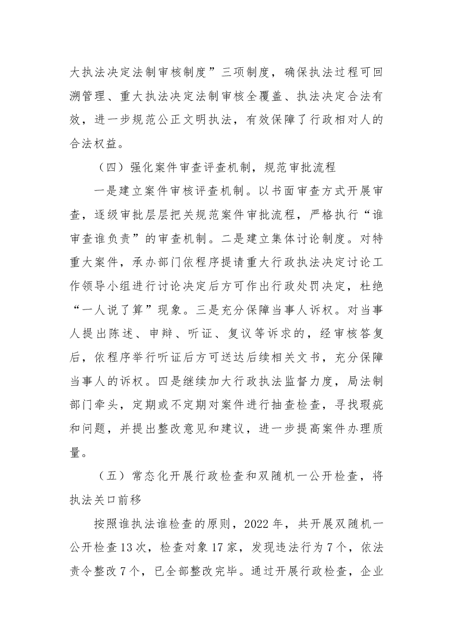 龙里县综合行政执法局关于2022年法治政府建设示范创建工作的情况报告.docx,第3页预览