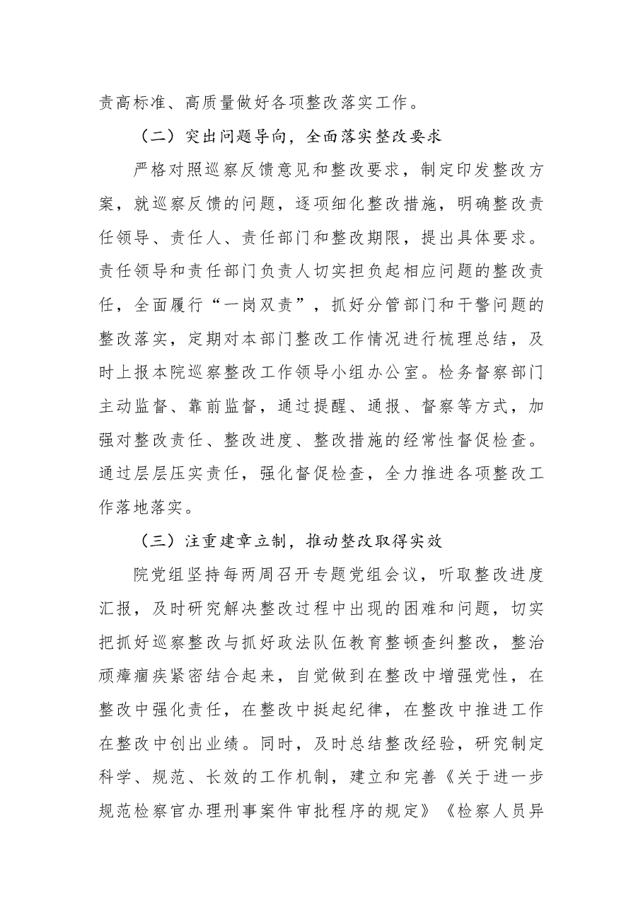 (3篇)人民检察院党组关于巡察整改进展情况的通报汇编.docx,第3页预览