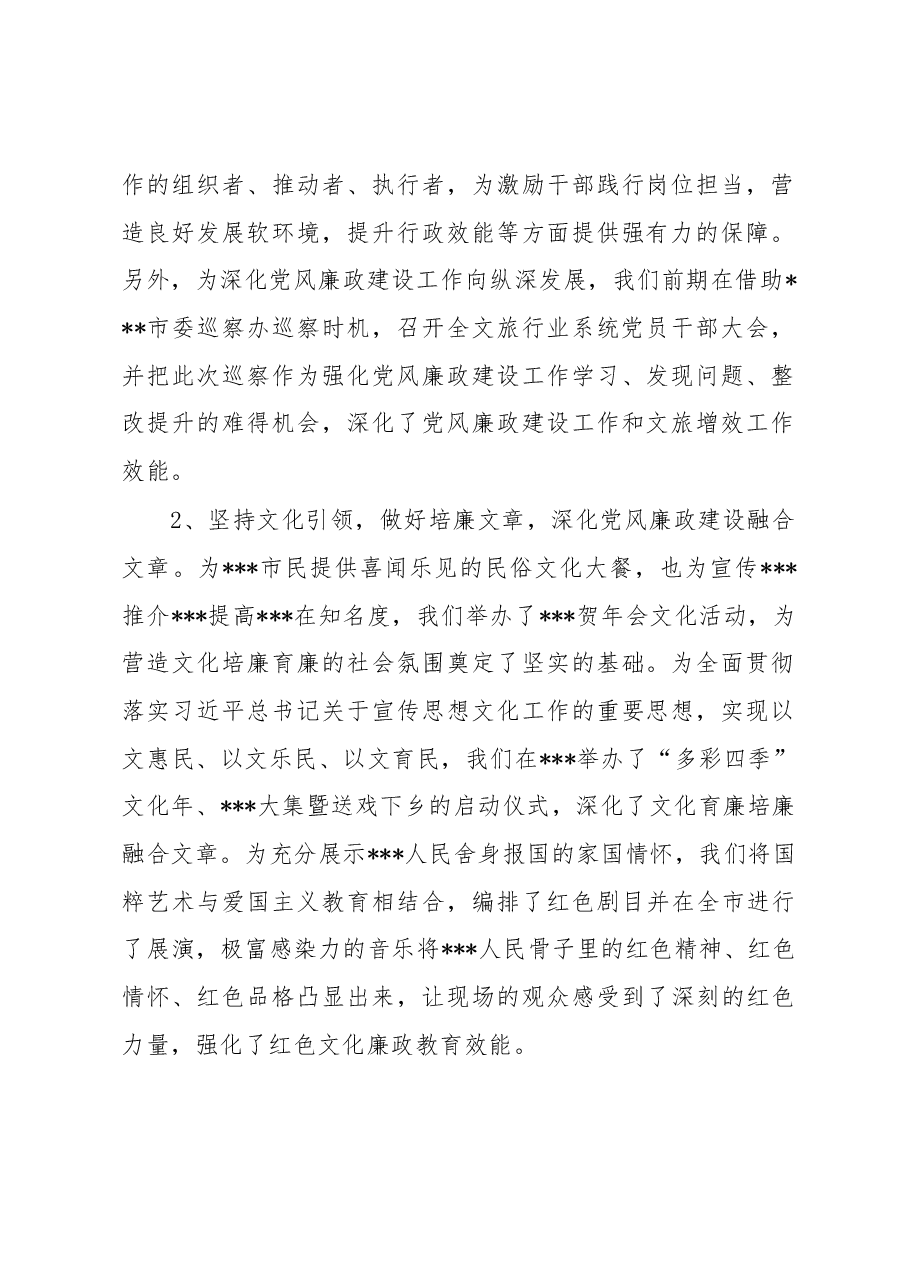 市文化和旅游局党风廉政建设工作情况报告.docx,第2页预览