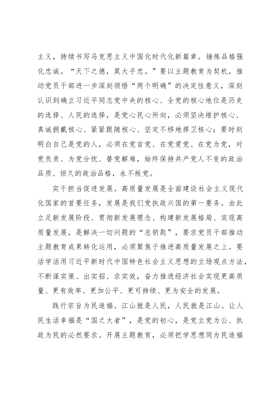 在主题教育专题读书班上的发言.docx,第2页预览