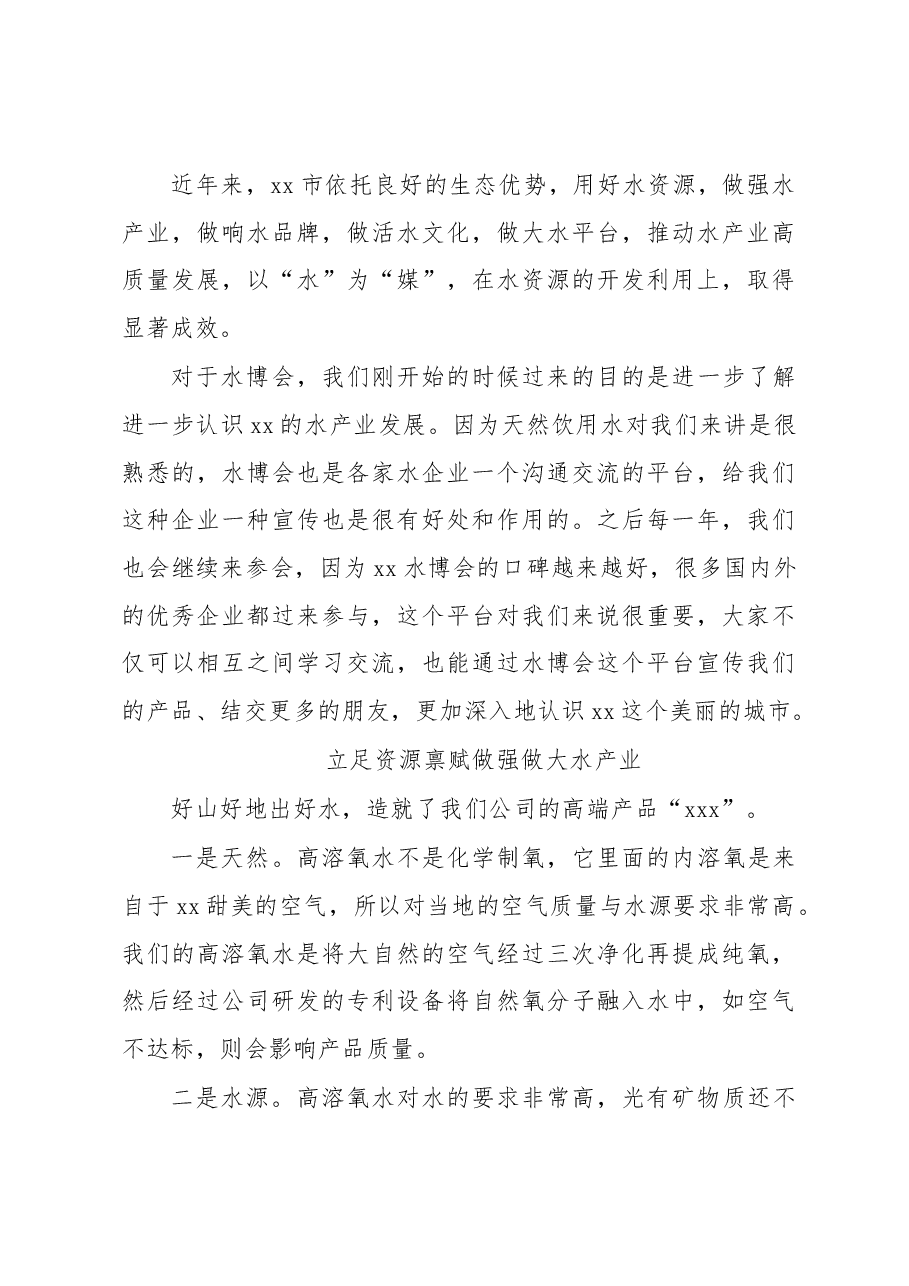 (7篇)专家代表在2023年饮用水博览大会上的发言汇编.docx,第3页预览