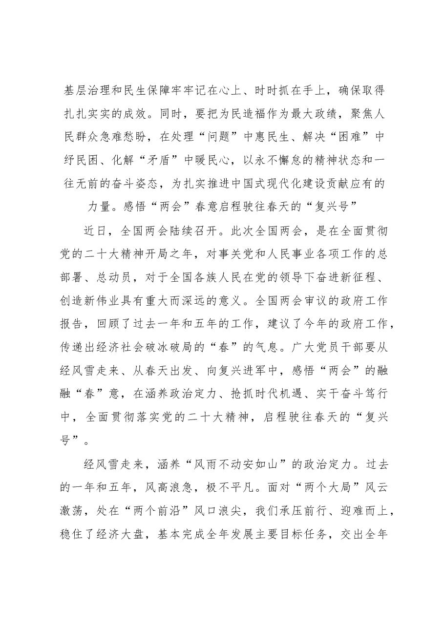 (10篇)学习贯彻全国“两会”心得体会汇编.docx,第4页预览