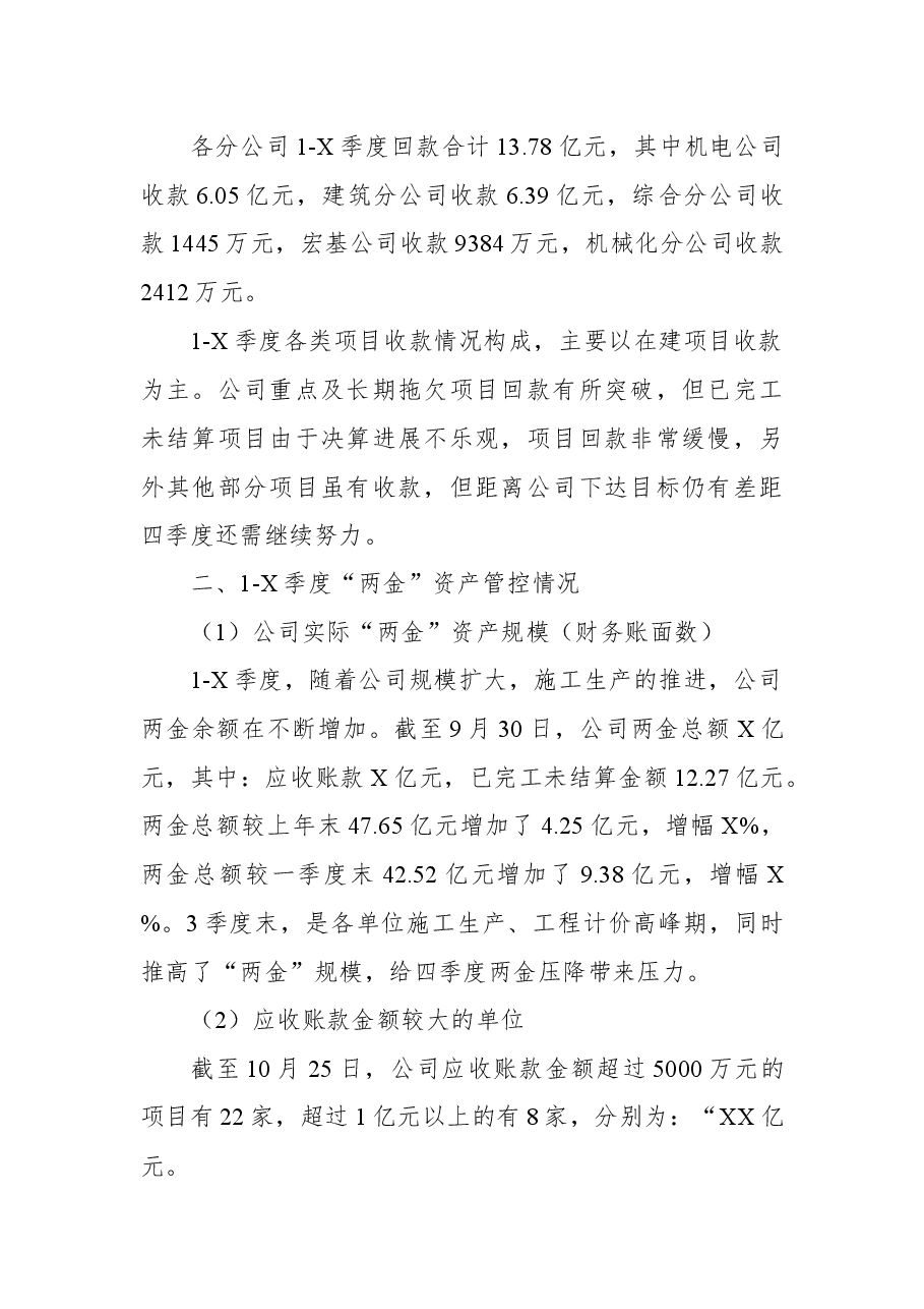 某国企双清及治亏工作推进会清欠工作通报.docx,第2页预览