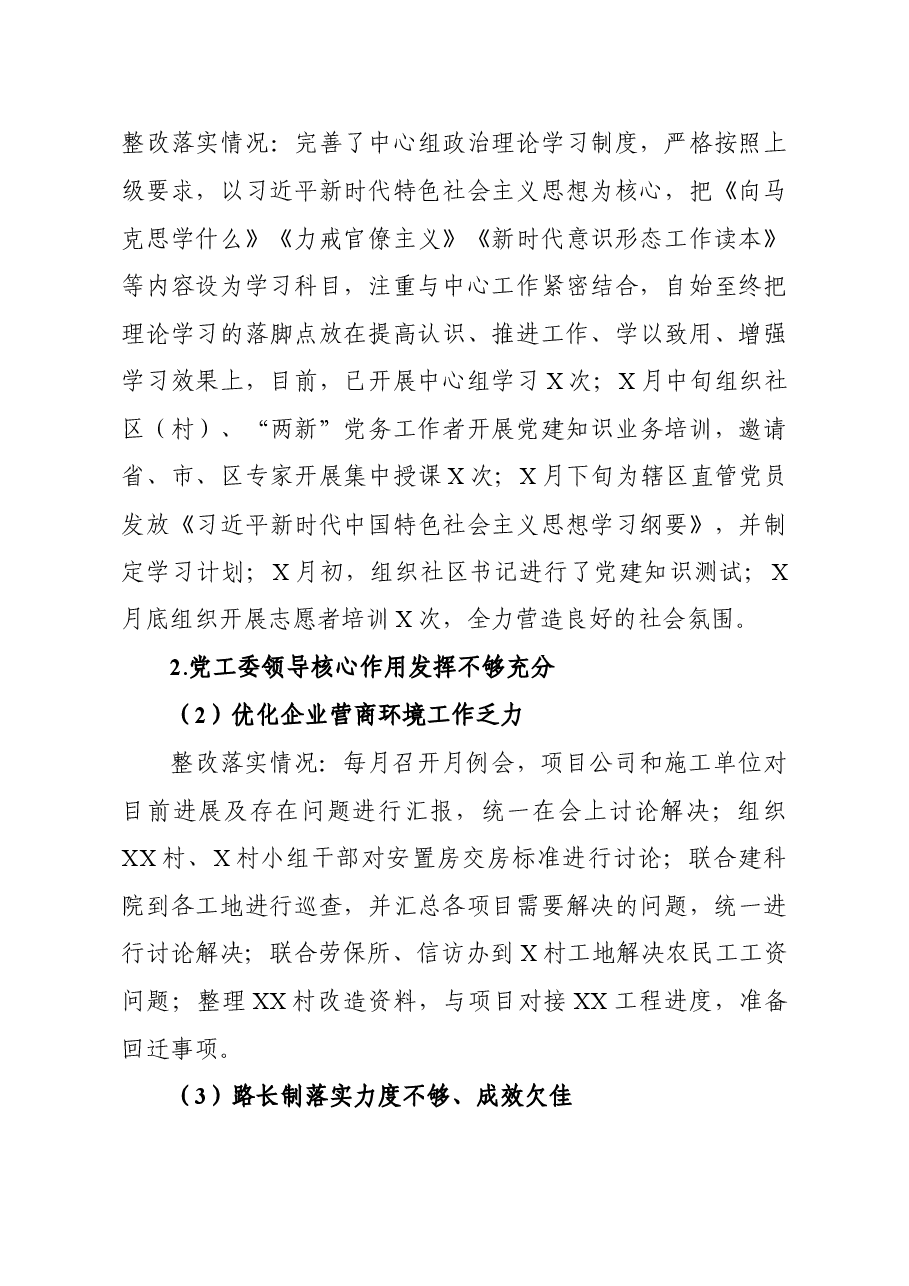 街道工委巡察整改情况通报.doc,第4页预览
