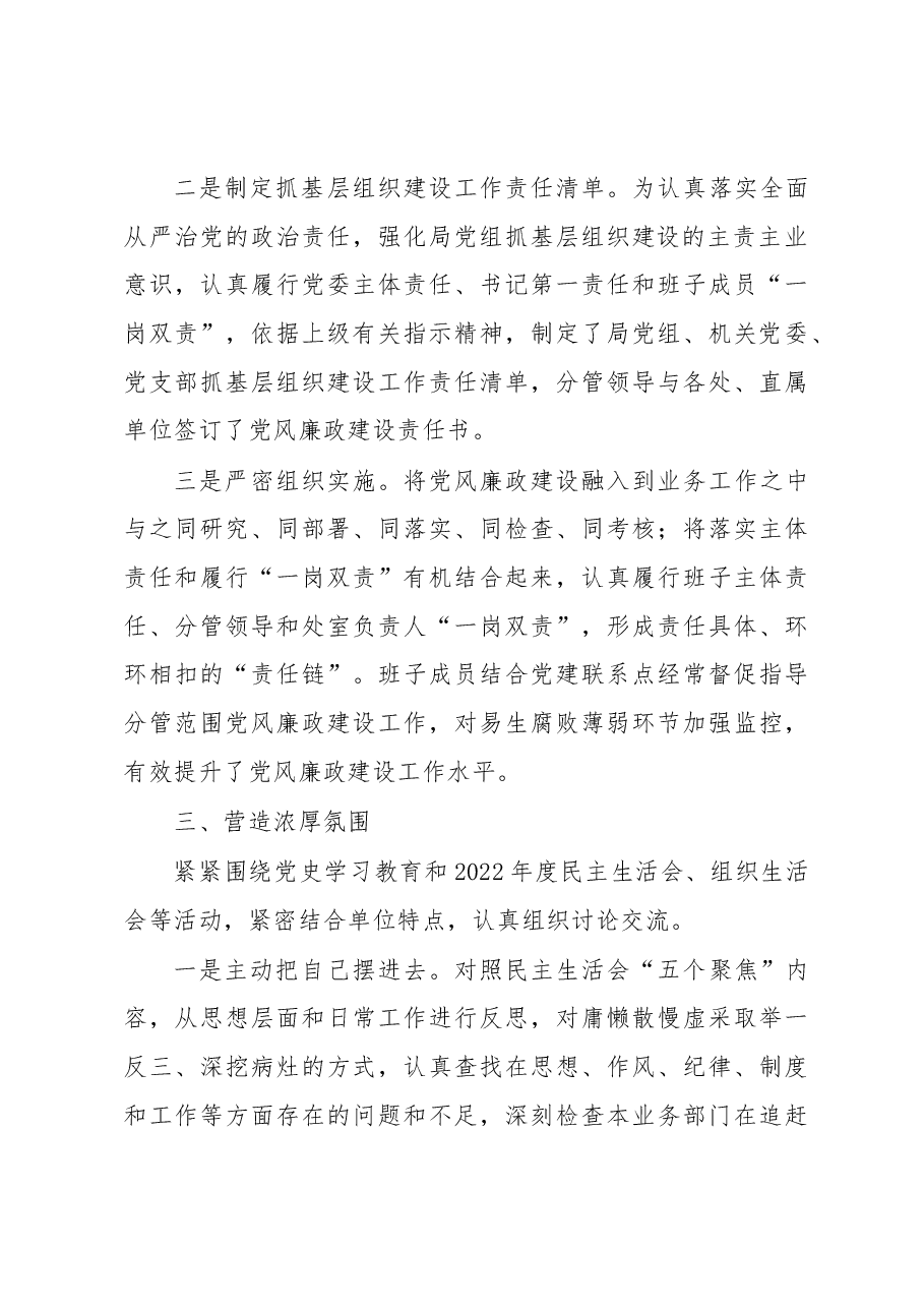 局2023年第一季度党风廉政建设工作总结.docx,第3页预览