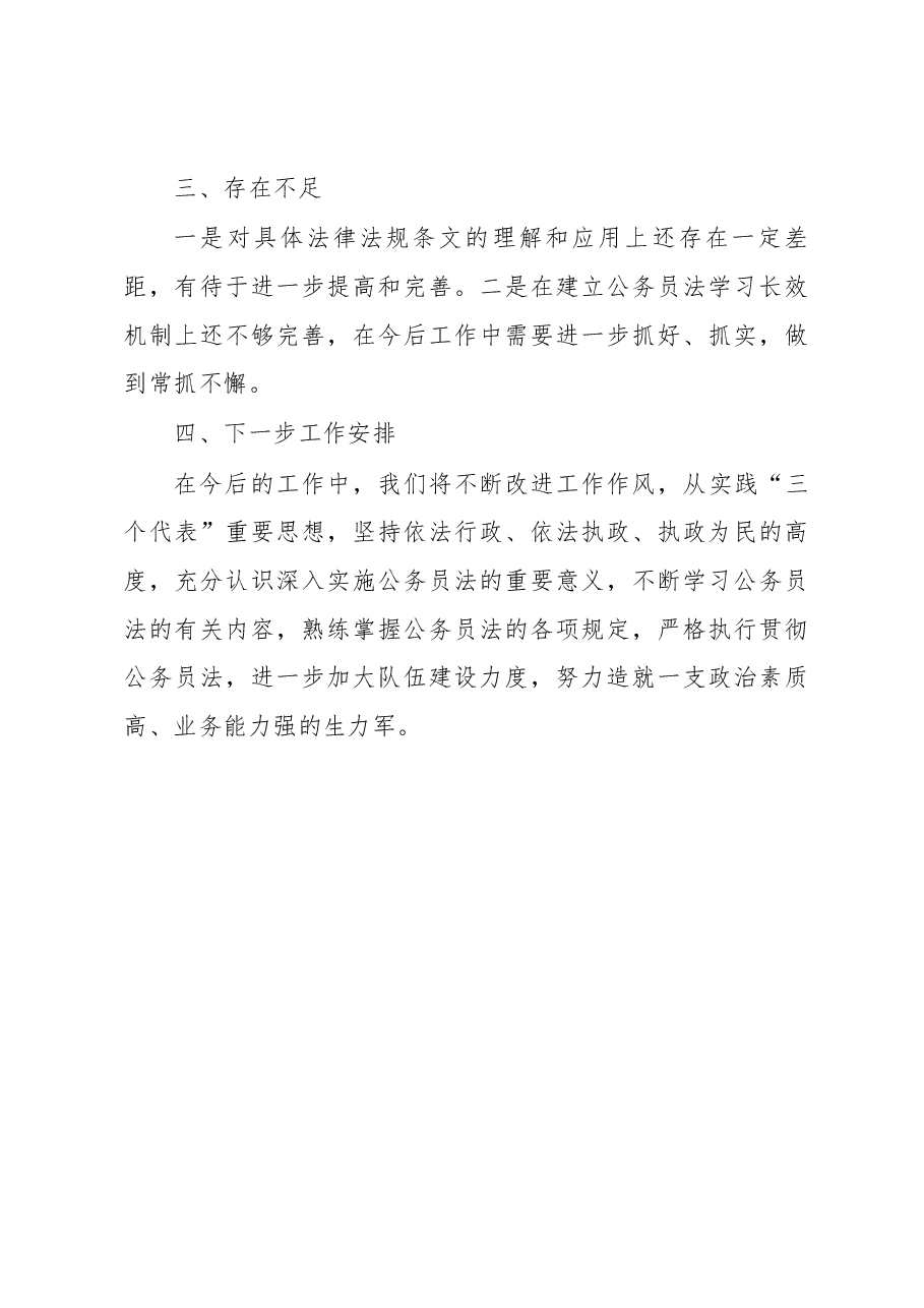 公务员法及配套法规贯彻执行情况汇报材料.docx,第4页预览