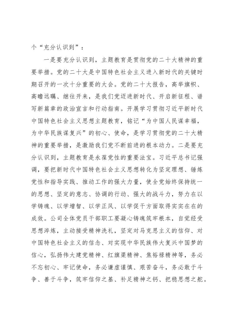 (7篇)在党内主题教育动员部署会上的讲话汇编.docx,第4页预览