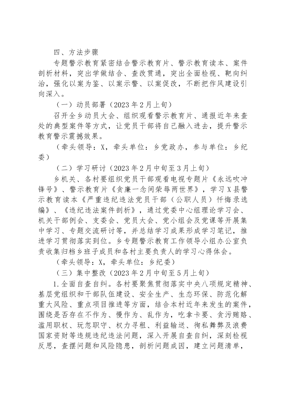 乡“以案为鉴警钟长鸣”专题警示教育实施方案.docx,第2页预览