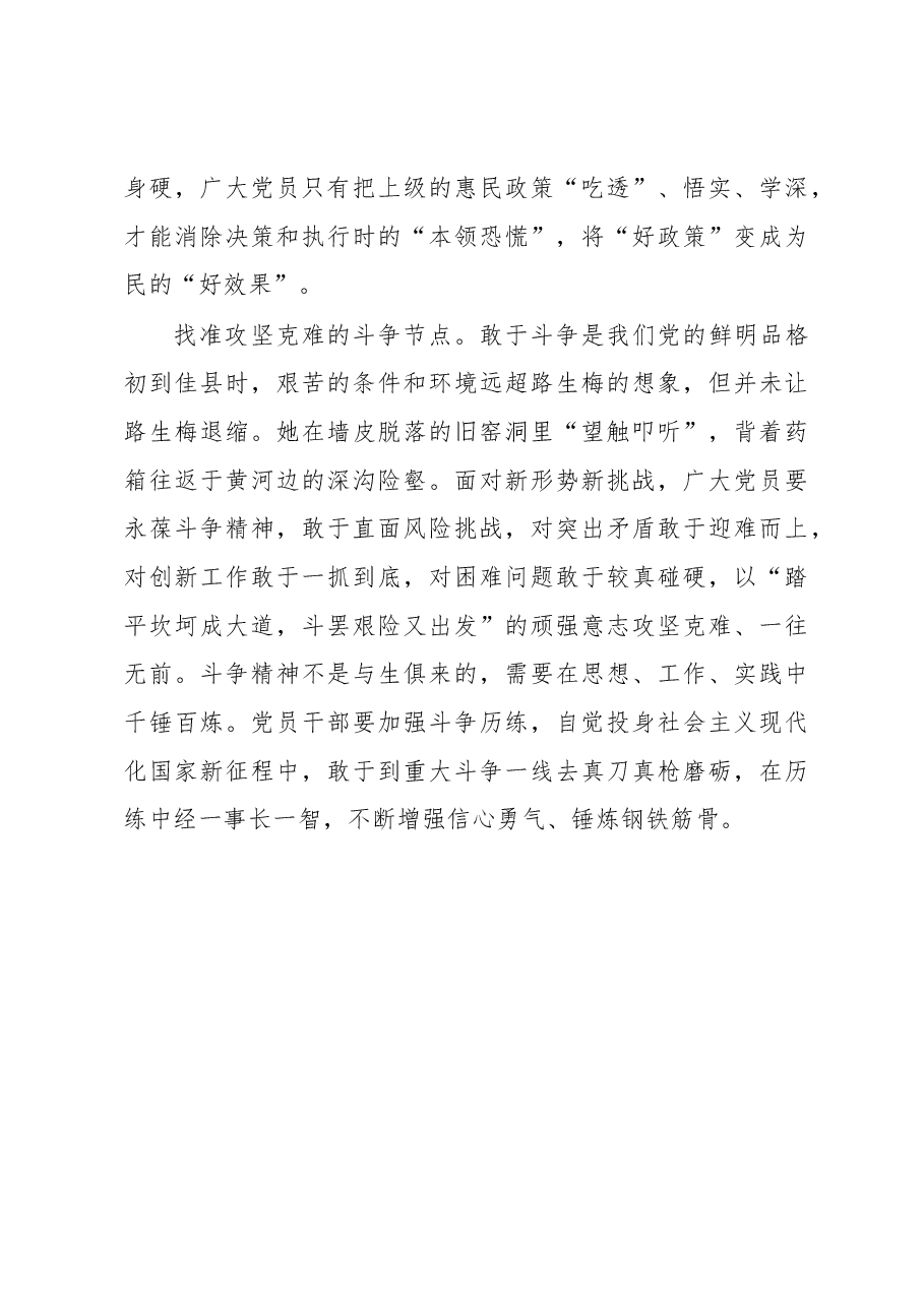 观看《榜样7》有感:汲取榜样力量.docx,第3页预览