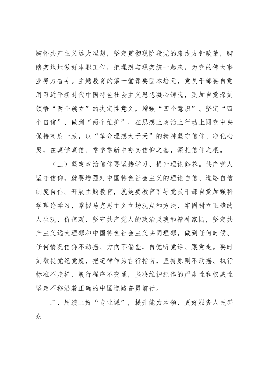 主题教育专题党课:融入主题教育大课堂倾注感情学习新思想把学习成效转化为推动工作的强大动力.docx,第3页预览
