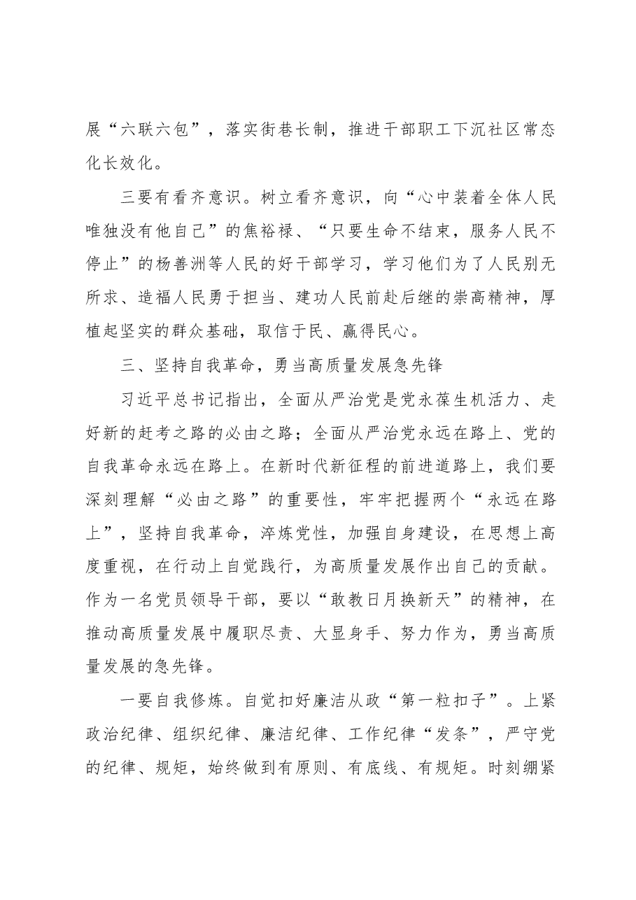 学习贯彻新时代中国特色社会主义思想集中轮训班的心得体会.docx,第4页预览
