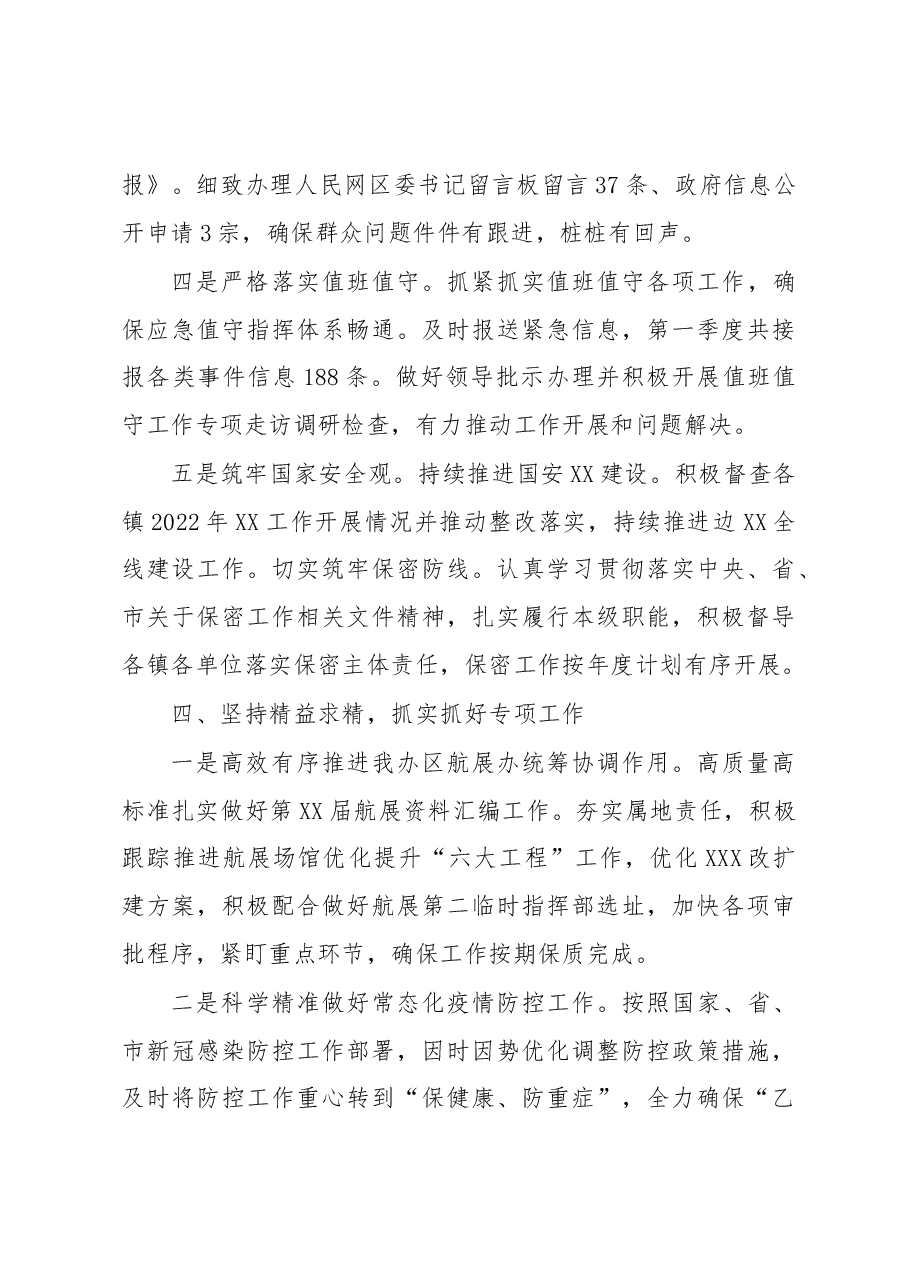 区委办公室2023年第一季度工作总结.docx,第4页预览
