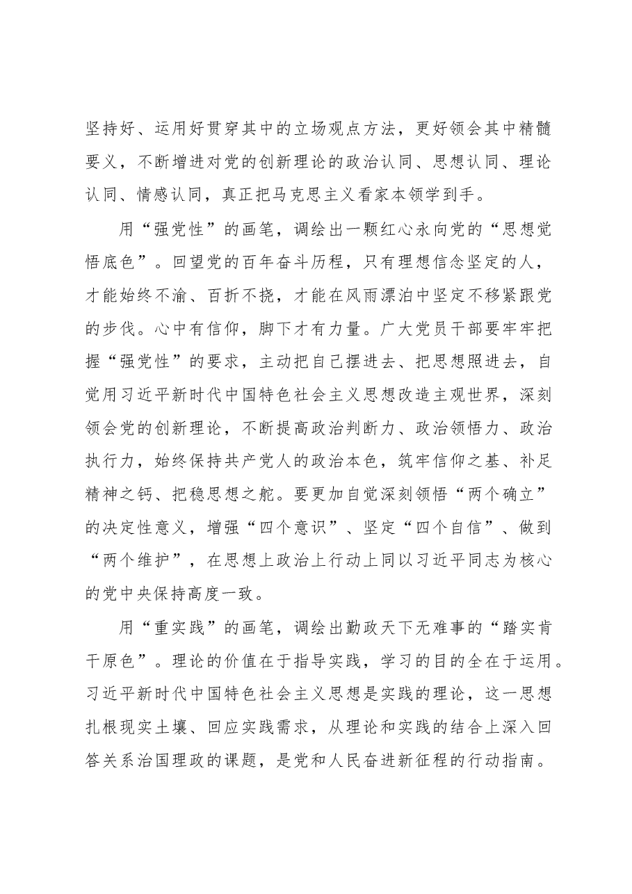 用主题教育的画笔+调绘党员干部的“色彩”(主题教育心得体会).docx,第2页预览