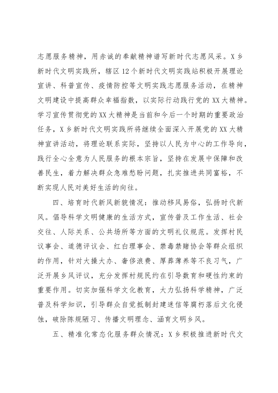 乡新时代文明实践所建设自评报告.docx,第3页预览