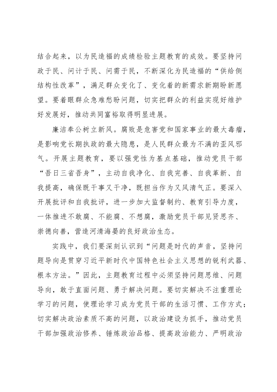 在主题教育专题读书班上的发言.docx,第3页预览