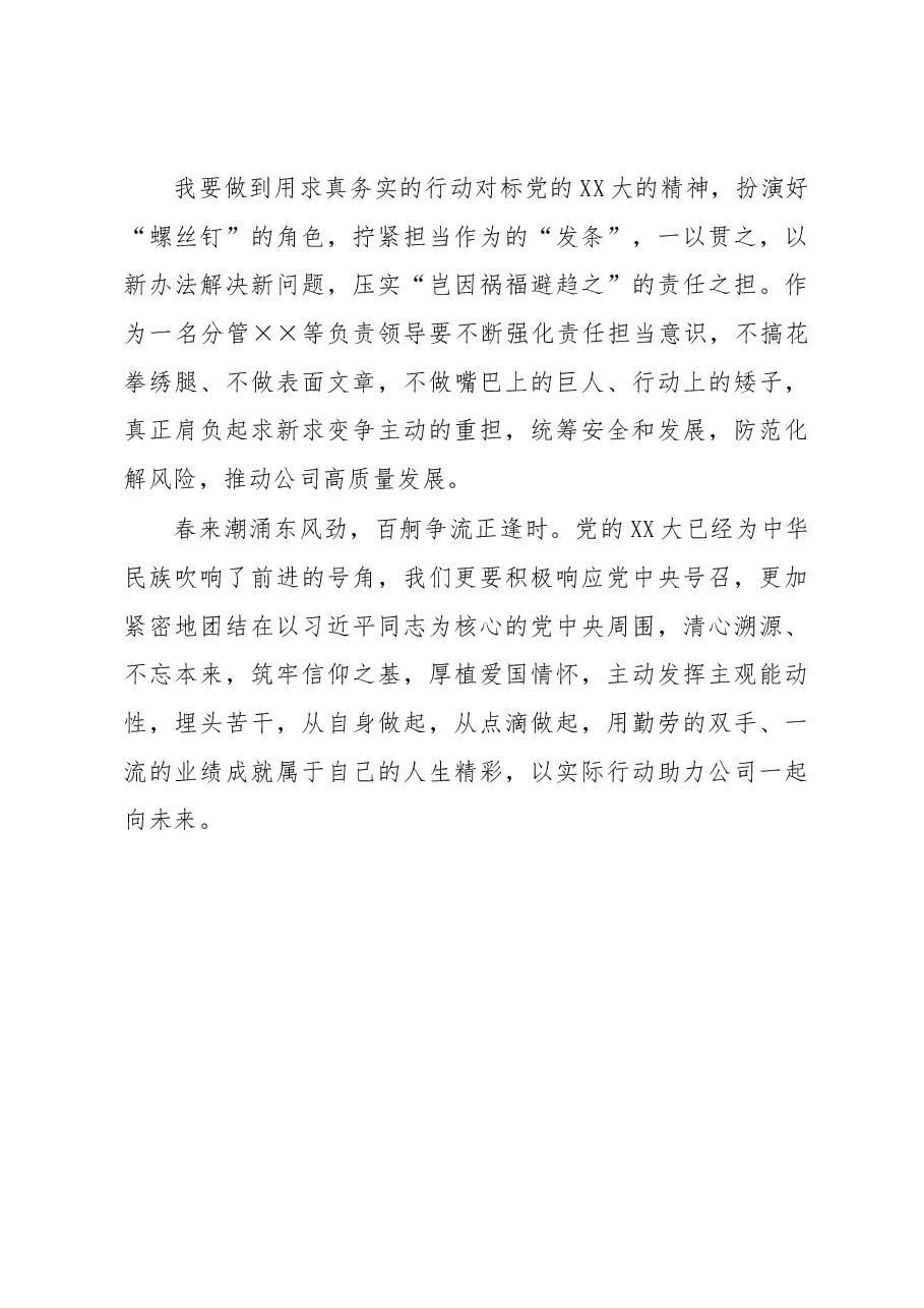 党的二十大学习体会:笃行实干谋发展,强化担当展作为.docx,第3页预览