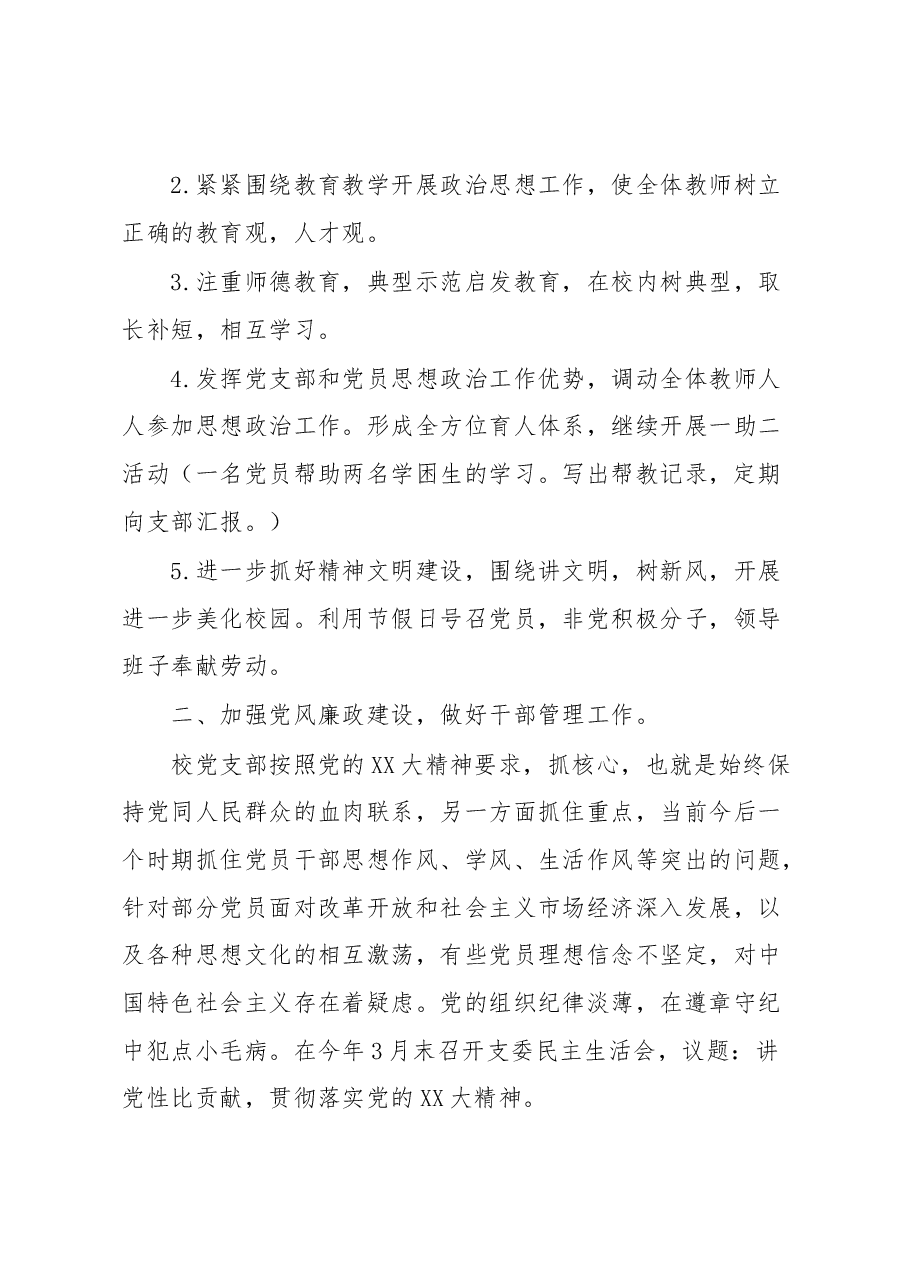 X县X中心校党支部书记抓基层党建工作情况报告.docx,第2页预览