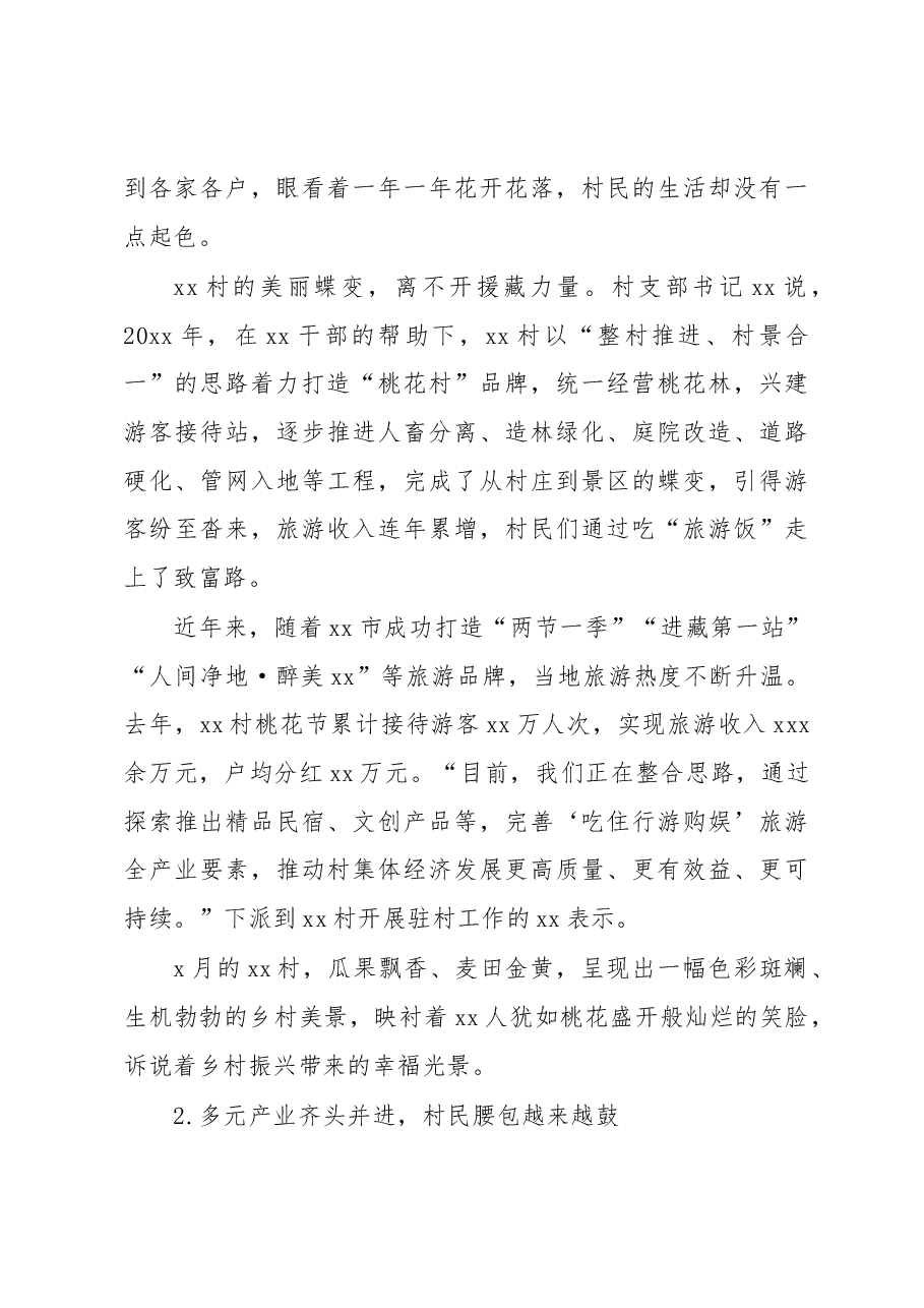 在依托特色产业推动乡村全面振兴调研报告.docx,第3页预览