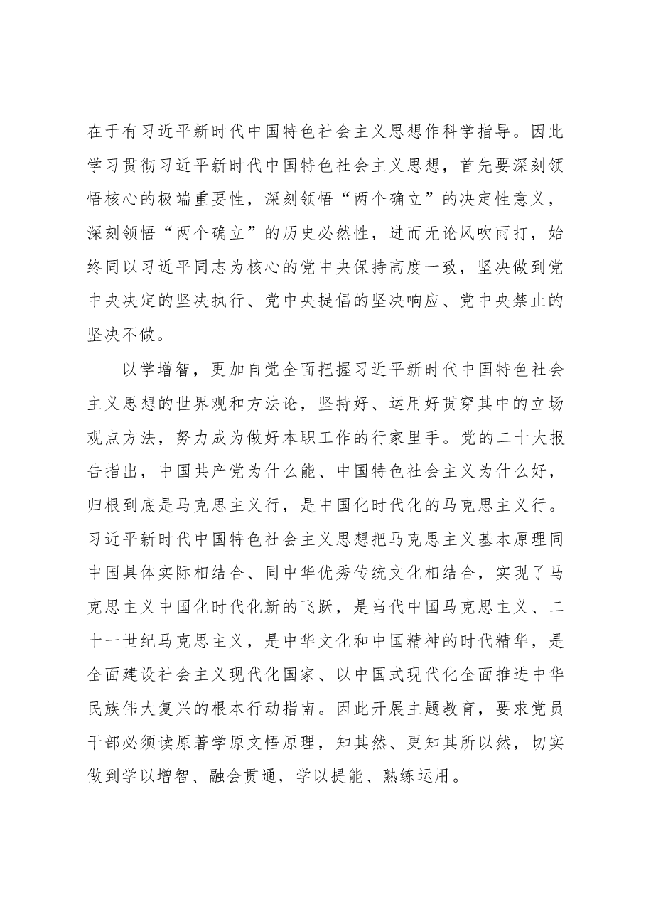 在2023年主题教育专题读书班上的发言.docx,第2页预览