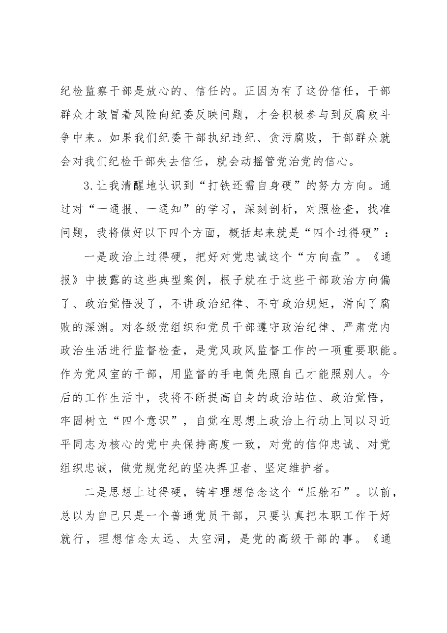 (12篇)纪检监察干部队伍教育整顿自我剖析材料汇编.docx,第3页预览